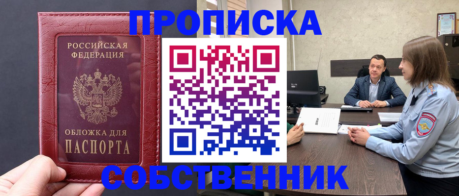 прописка регистрация в Химках