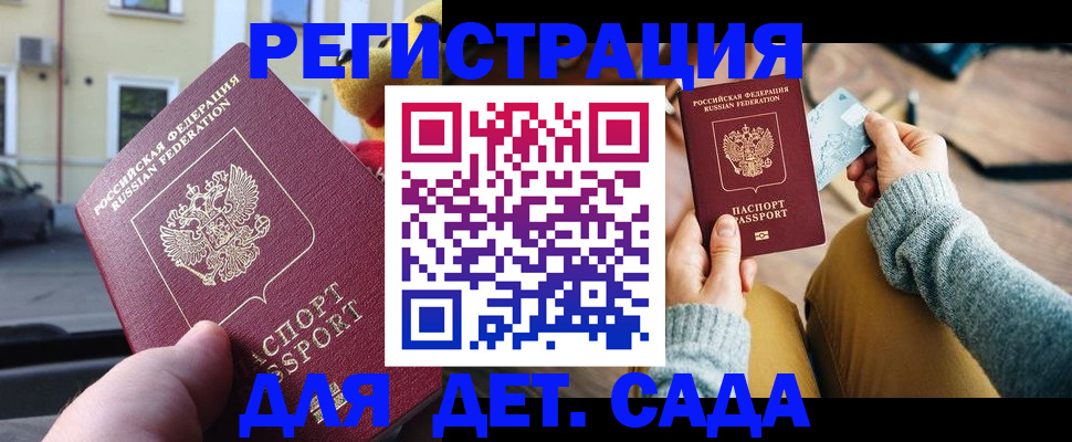 прописка в Химках