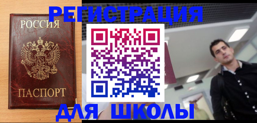 временная регистрация купить в Химках